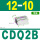 CDQ2B12-10DZ 带磁,内牙