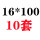 西瓜红 16*100（10套）