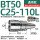 BT50-C25-110L 通用款送拉钉
