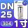 304材质1寸=DN25=1''