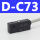 型_D-C73