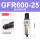 GFR600-25(自动排水款)