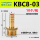 KBC8-03【10个】