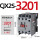 CJX2s3201