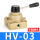 HV-03(不配接头)