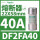 DF2FA40 40A 22X58mm 690V