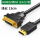 转接线-DVI母转HDMI公 双向