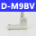 SMC型 D-M9BV