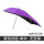 加长黑胶 紫色 纯色款 单伞