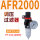 经济型AFR2000