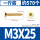 M3/25(1斤装)(约570个)