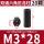 M3*28（20个）黑色