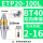 BT40-ETP20-100【夹持范围2-16】
