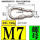 螺母型 M7*70
