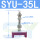 SYU35L（普通金具）
