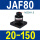JAF80-20-150法兰型