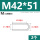 M42*51(2个)