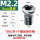 M2.2*5加硬款本色