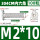 M2*10 (100个)