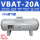存气罐VBAT-20
