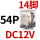 CDZ9-54PL_(带灯)DC12V