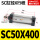 SC50X400 进气口2分