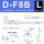 D-F8B（L-3米线）