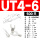 UT4-6（500只）