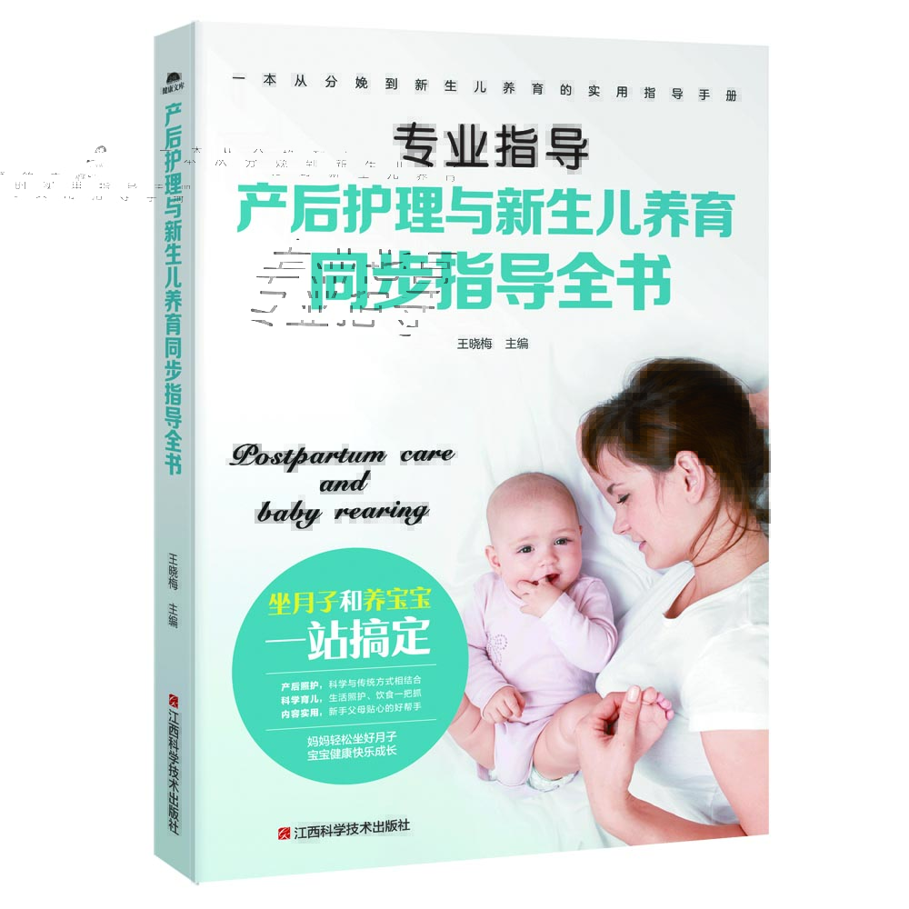 产后护理与新生儿养育同步指导