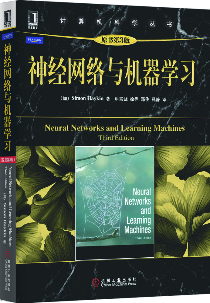 神经网络与机器学习第3版