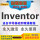 Inventor2012