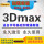 3dmax 2018