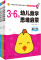 幼儿数学思维启蒙（套装共4册）