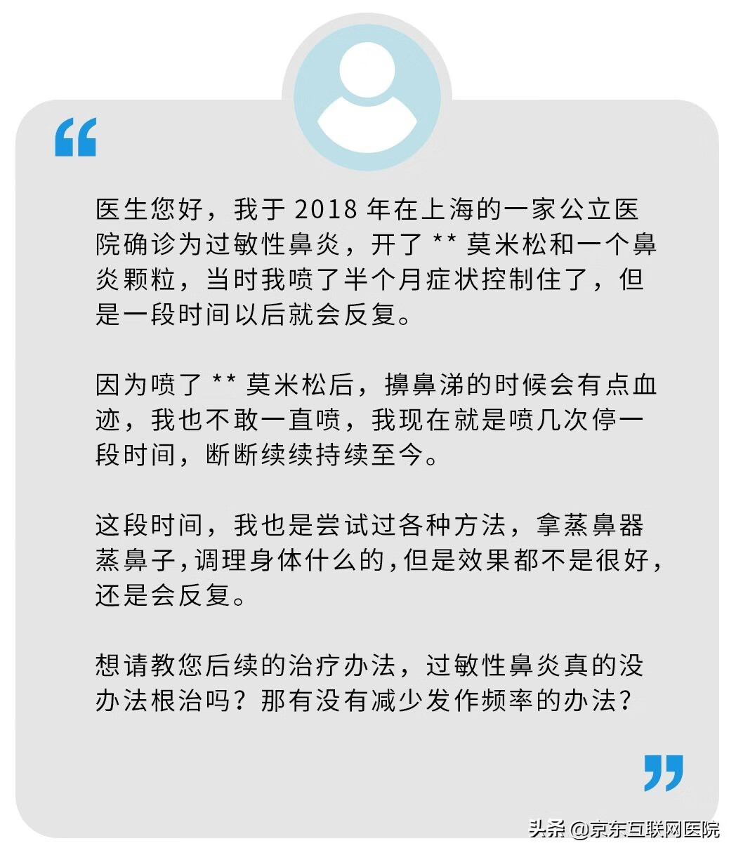 治疗过敏性鼻炎 这2点缺一不可 概述 预防 耳鼻喉头颈外科 头颈部症状