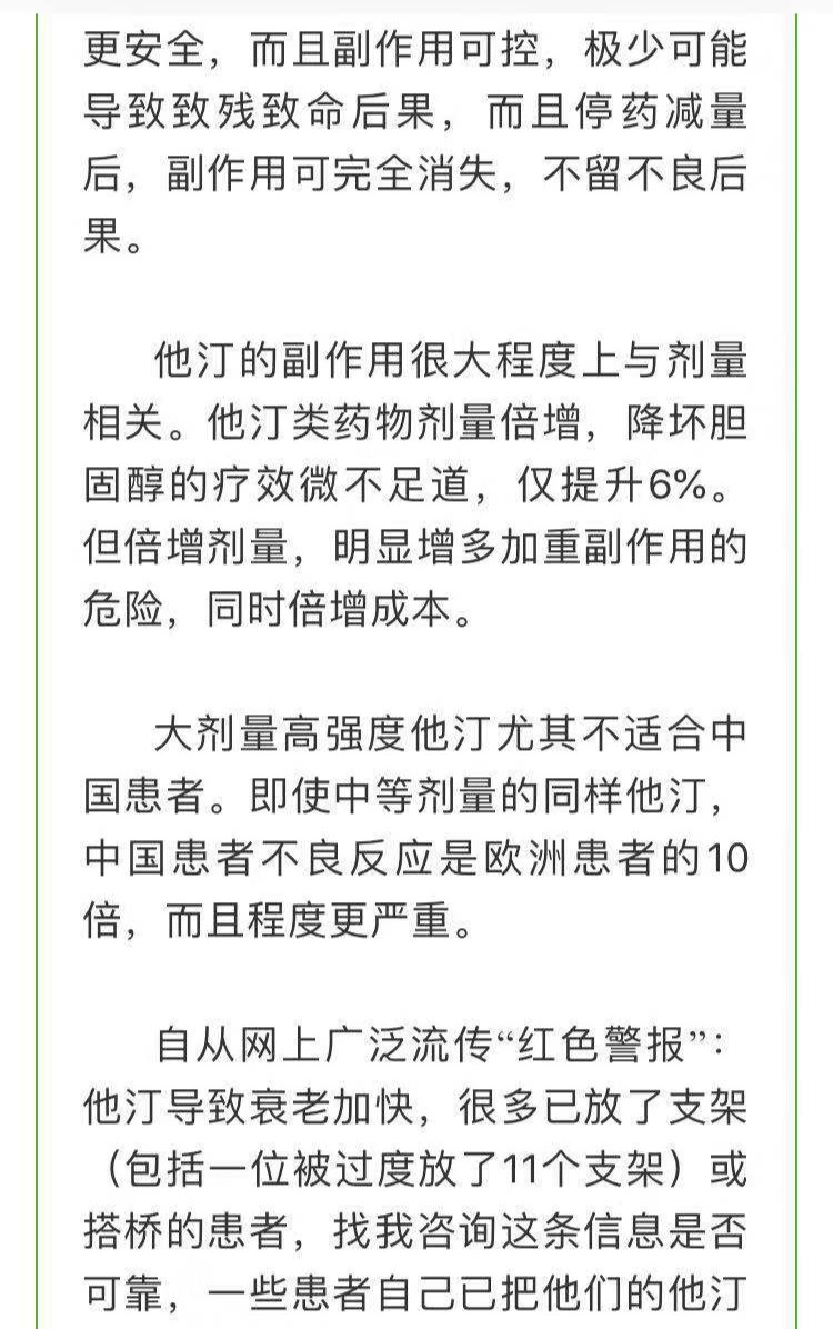 他汀会加速衰老 养生 合理用药 心血管内科 药物治疗