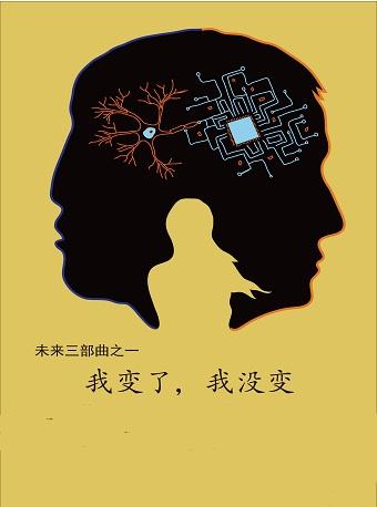 [北京] 小柯音乐剧未来三部曲之《我变了,我没变》