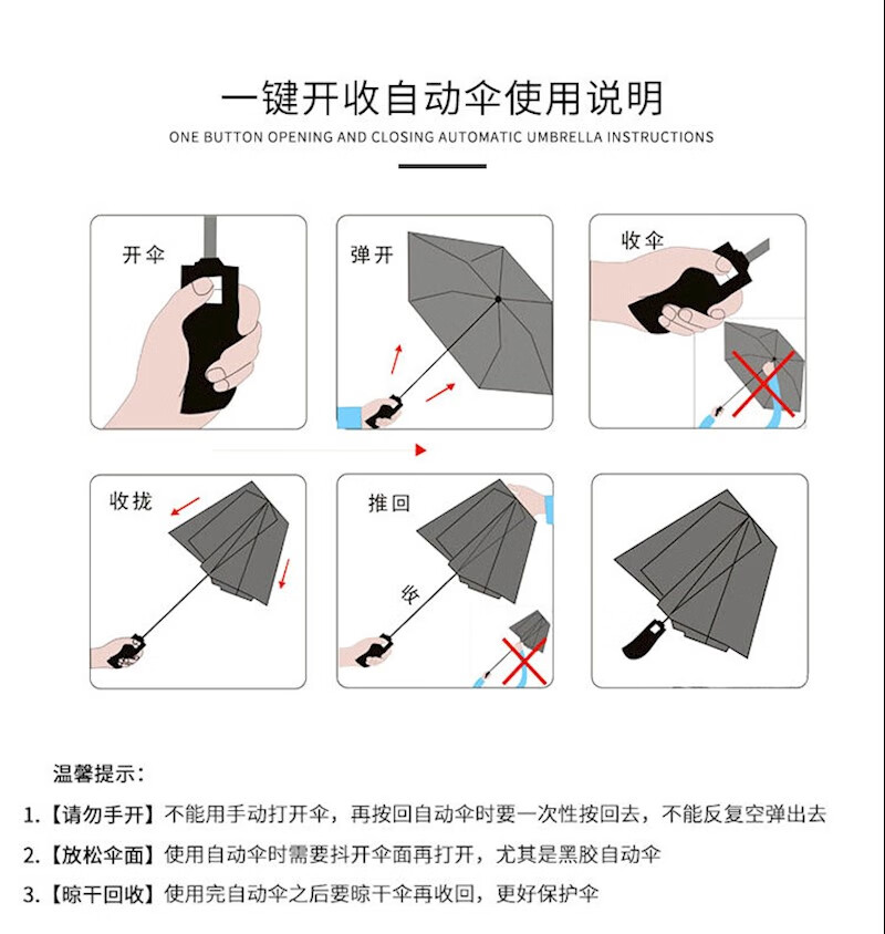 自动雨伞 使用说明图片