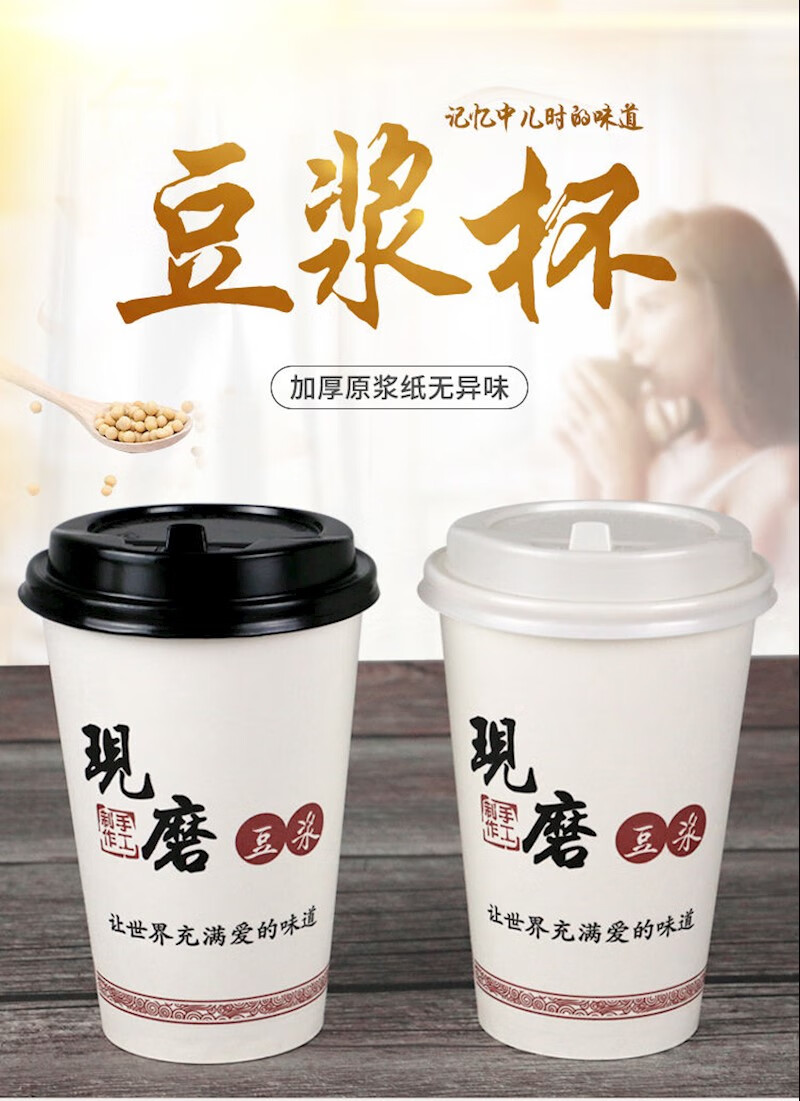 一次性豆浆纸杯子带盖加厚现磨粥杯子家用商用批发白色100只500ml大号