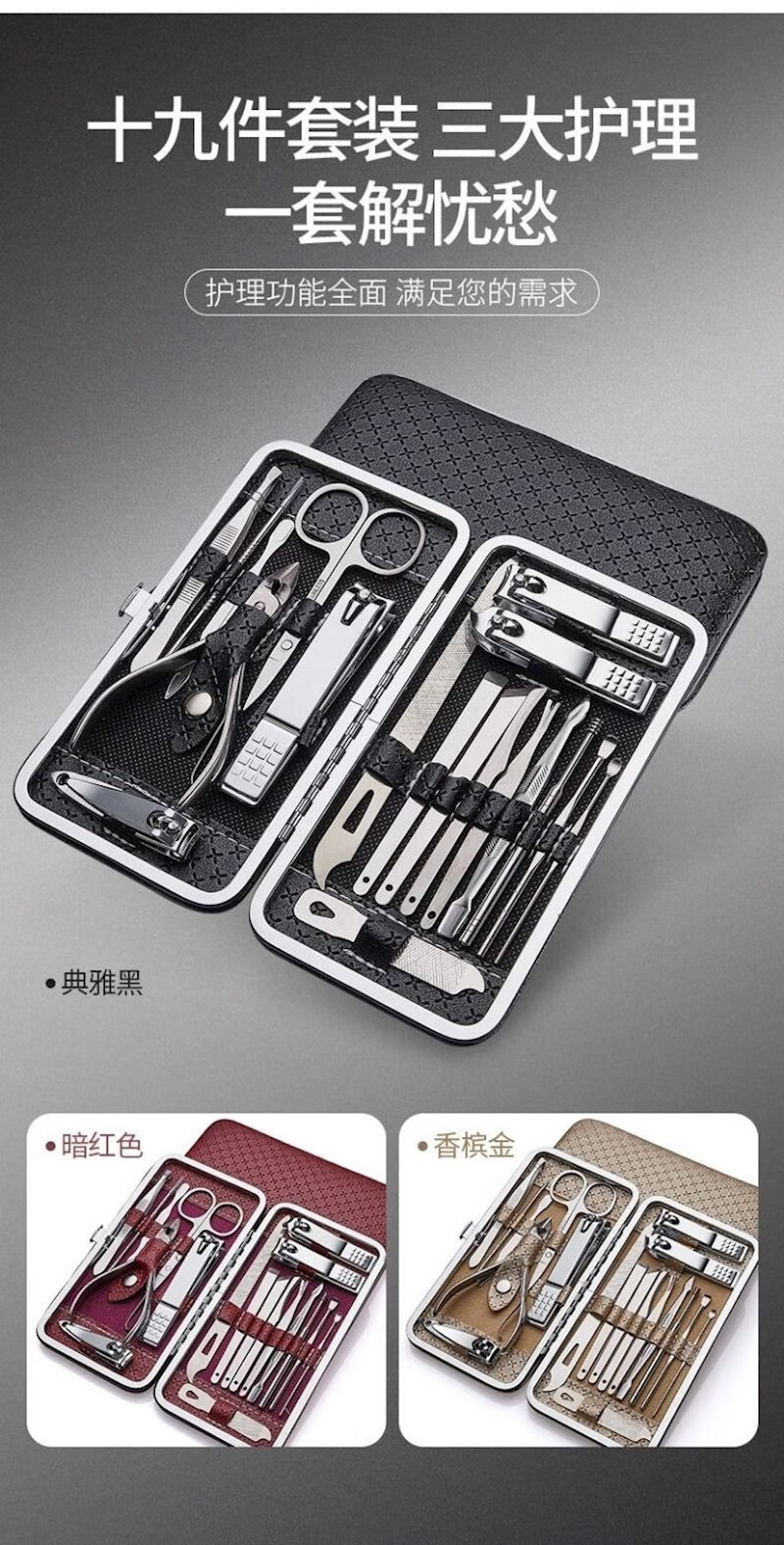 19件套不锈钢指甲刀套装家用甲沟炎鹰嘴钳去死皮修甲工具指甲钳9件套