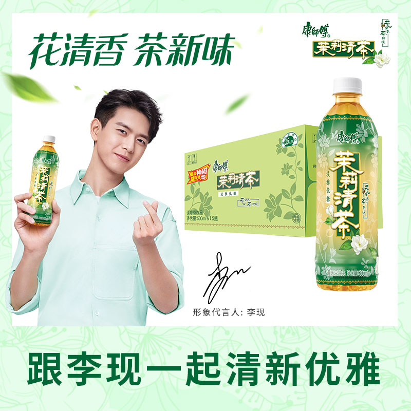 康师傅茉莉清茶500ml*15茉莉茶瓶装饮料清香浪漫整箱