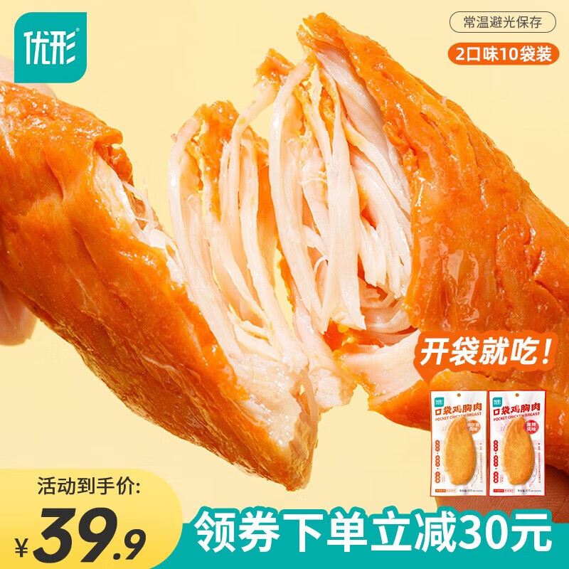 【29.9包邮】优形（ishape）低脂鸡胸肉 麻辣味*5袋+奥尔良*5袋 共400g