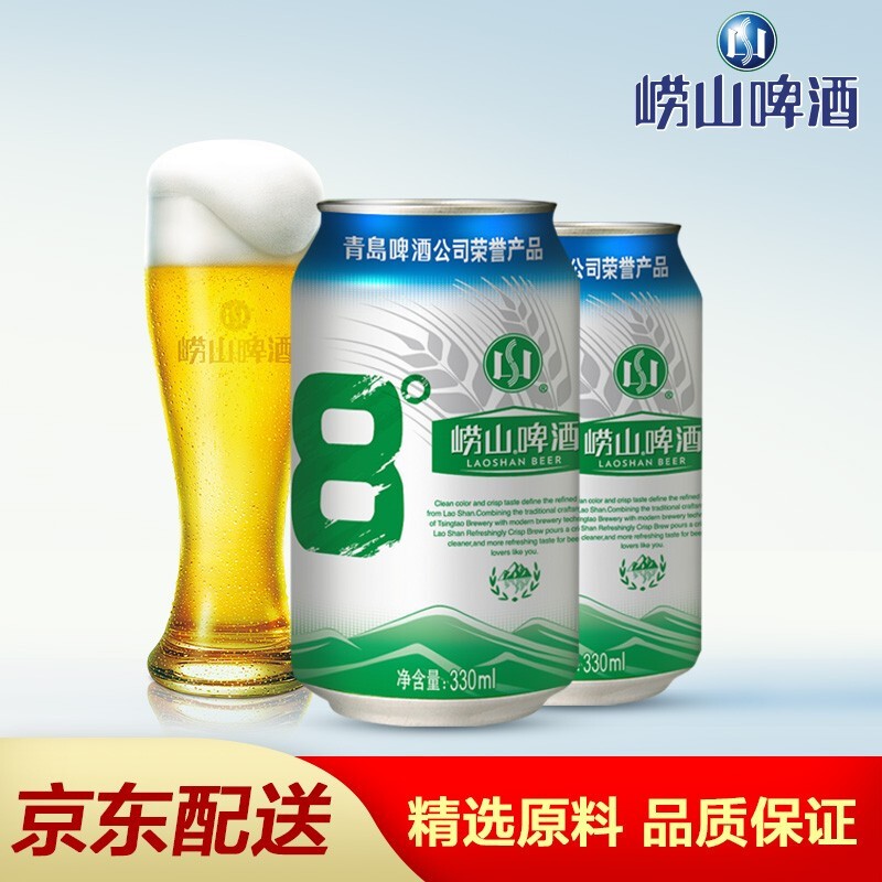 青岛崂山啤酒 清爽 8度 黄啤 330ml*24听
