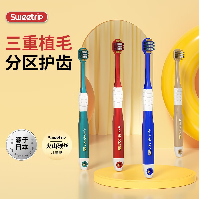 Sweetrip 仕卫特儿童牙刷 随机颜色-2卡4支