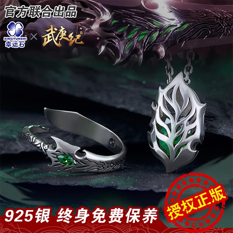 幸运石动漫 ×《#武庚纪# 》推出永恒之夜吊坠