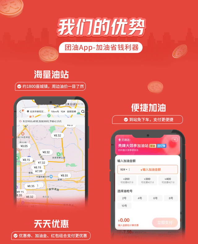 【加油92折】团油12张40元优惠券 每月生效2张 单次可省25元 购物卡