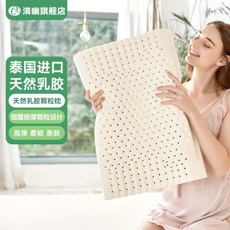 【39.9包邮】清幽 泰国进口乳胶颗粒枕+单层枕套 单只 (简装) 高枕 60*40*10/12cm