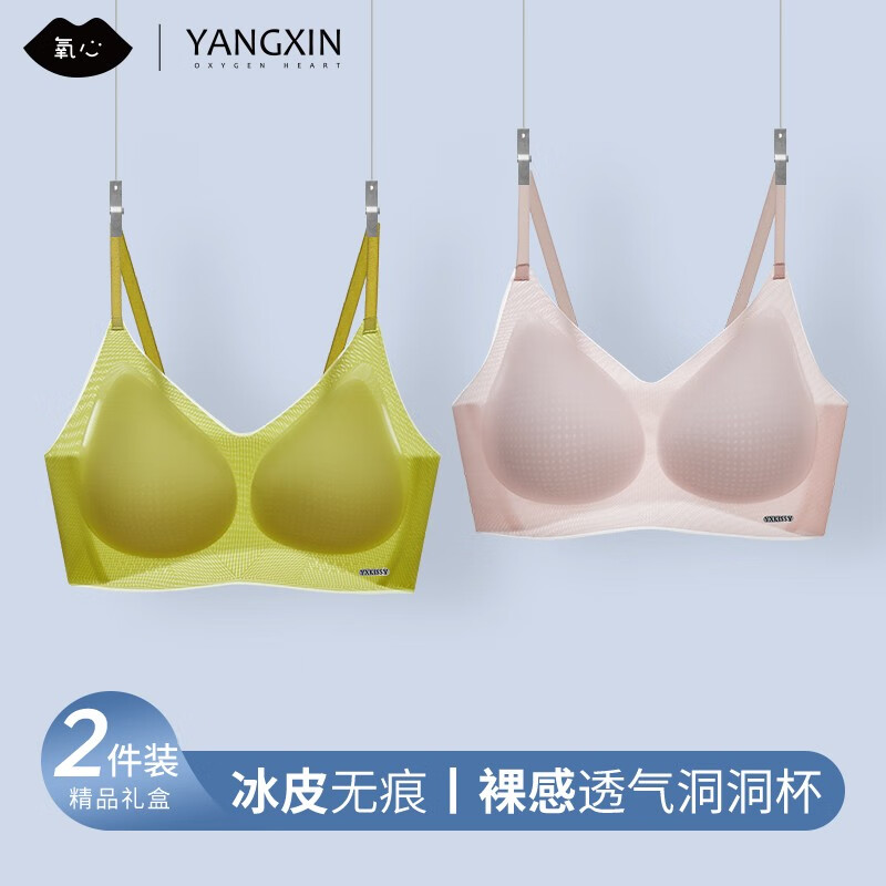 【旗舰店】氧心（YANGXIN）无痕吊带内衣 2件装