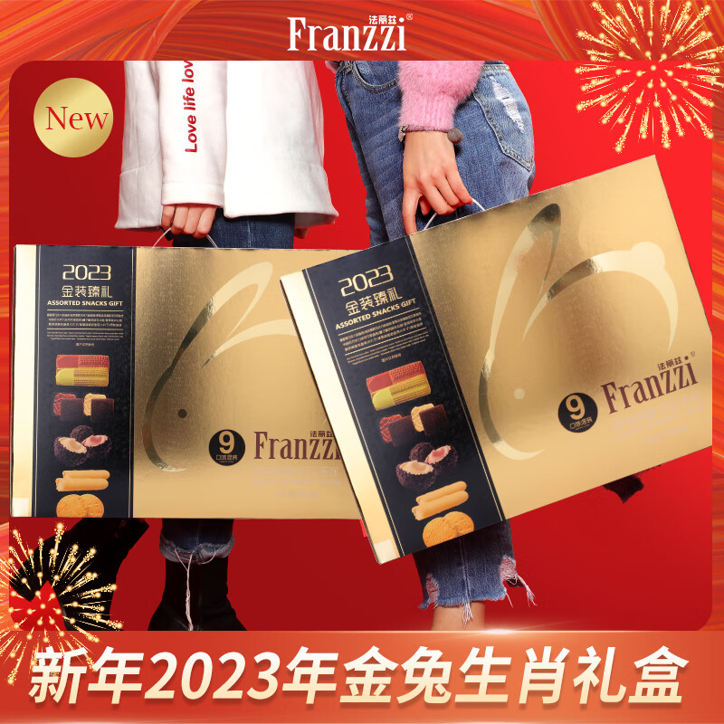 【旗舰店】法丽兹 曲奇零食 2023年兔年生肖礼盒 820g手提装