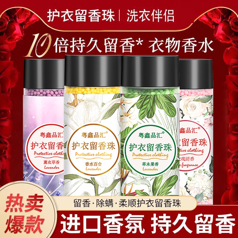 【好物精选】护衣留香珠 熏衣草香200g+玫瑰清香200g