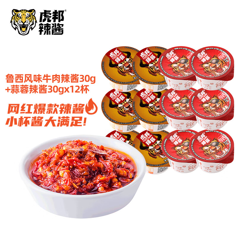 【默认拍2件29.9元】虎邦 鲁西牛肉风味30g*6+蒜蓉30g*6